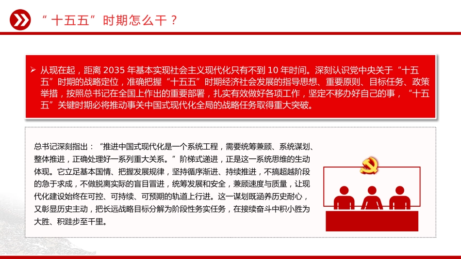 第十五个五年规划主题课件讲稿+PPT课件：“十五五”时期怎么干_第6页