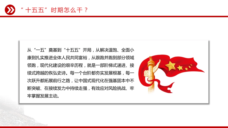 第十五个五年规划主题课件讲稿+PPT课件：“十五五”时期怎么干_第7页
