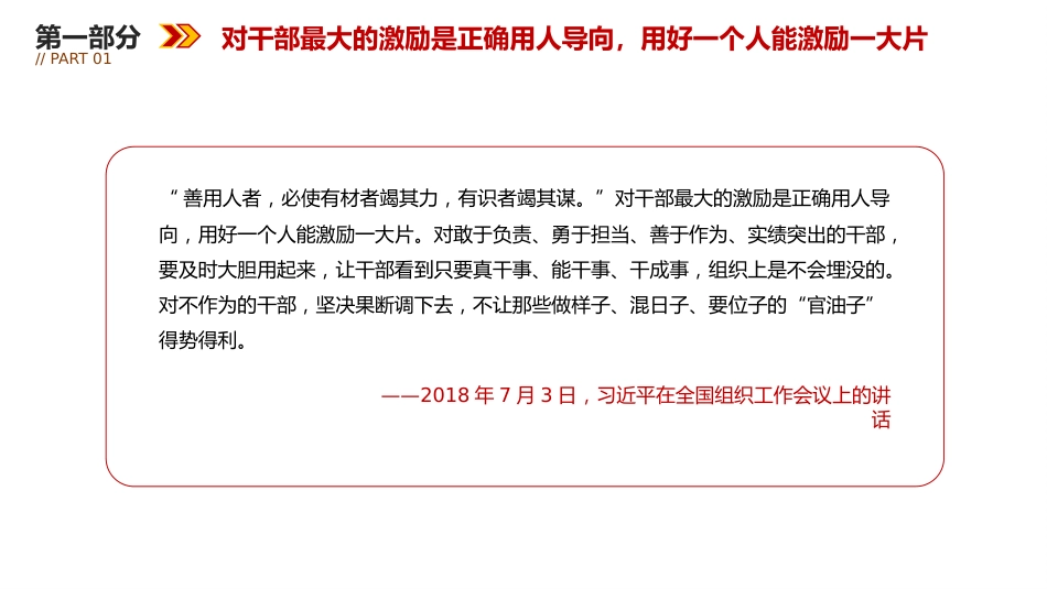 总书记重要论述课件讲稿+PPT课件：要树立重实干、重实绩的用人导向_第5页