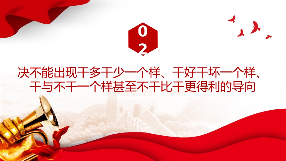 总书记重要论述课件讲稿+PPT课件：要树立重实干、重实绩的用人导向_第7页
