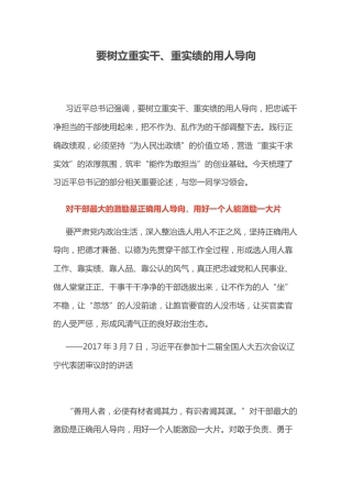 总书记重要论述课件讲稿+PPT课件：要树立重实干、重实绩的用人导向