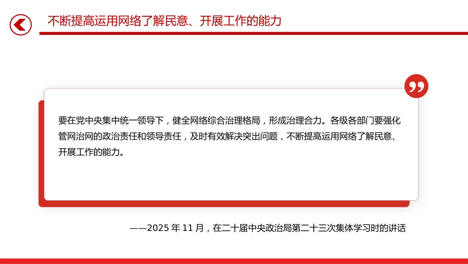 总书记重要论述课件讲稿+PPT课件：建设网络强国_第4页