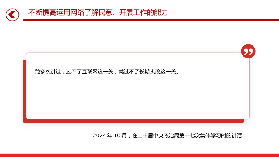 总书记重要论述课件讲稿+PPT课件：建设网络强国_第5页