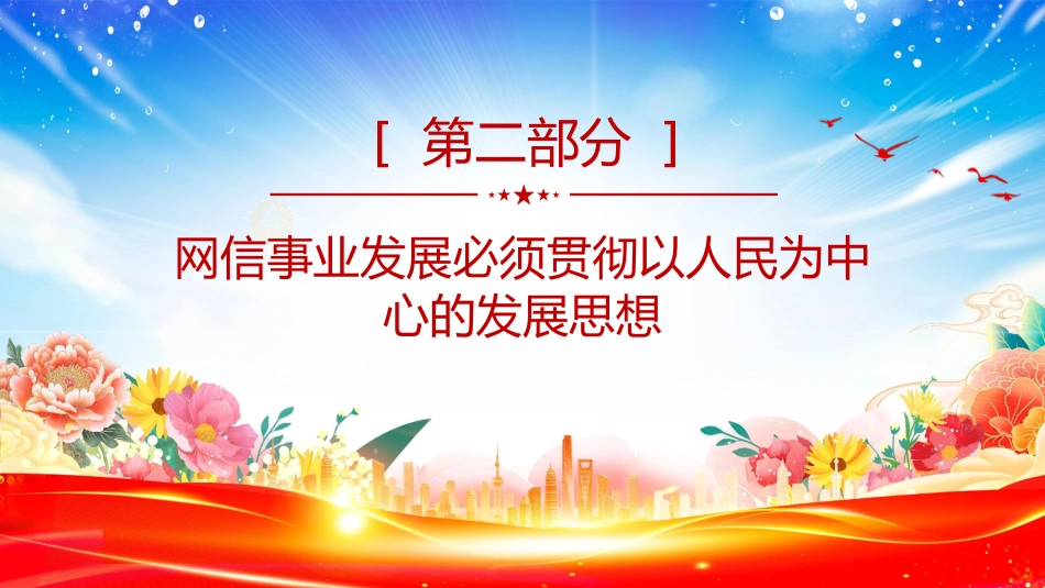总书记重要论述课件讲稿+PPT课件：建设网络强国_第8页