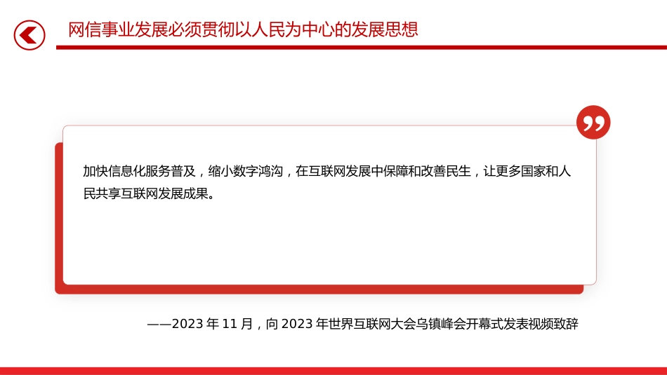 总书记重要论述课件讲稿+PPT课件：建设网络强国_第9页