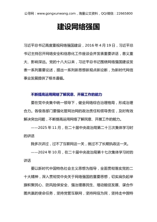 总书记重要论述课件讲稿+PPT课件：建设网络强国