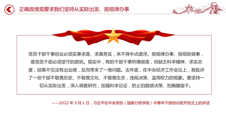 总书记重要论述课件讲稿+PPT课件：坚持科学决策、民主决策、依法决策_第4页