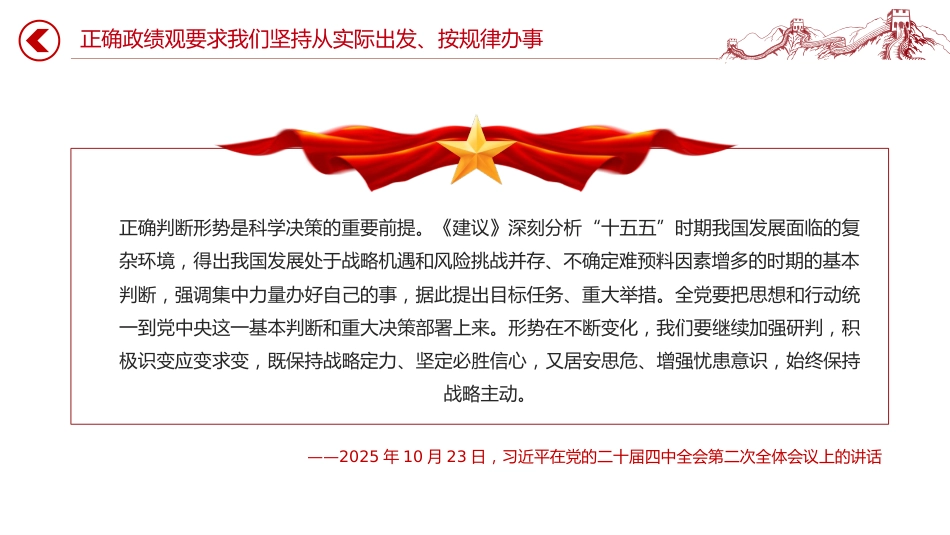 总书记重要论述课件讲稿+PPT课件：坚持科学决策、民主决策、依法决策_第5页