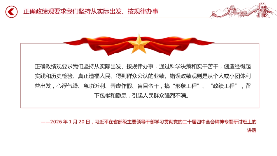 总书记重要论述课件讲稿+PPT课件：坚持科学决策、民主决策、依法决策_第6页
