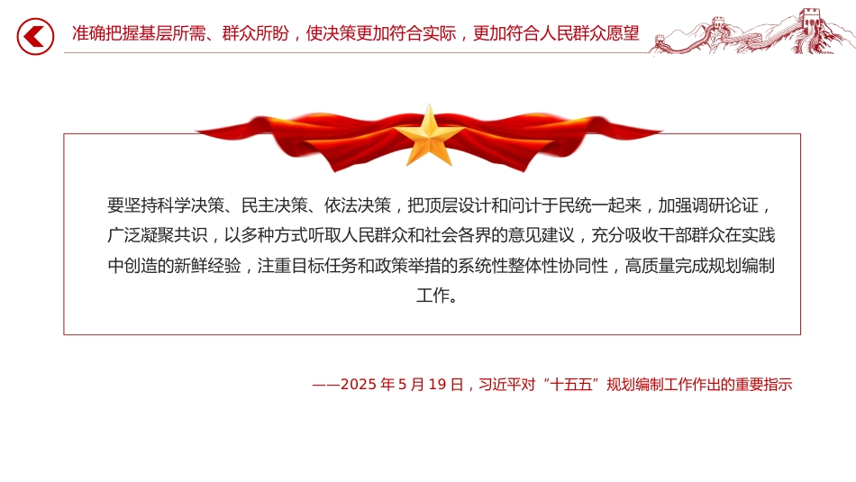 总书记重要论述课件讲稿+PPT课件：坚持科学决策、民主决策、依法决策_第9页
