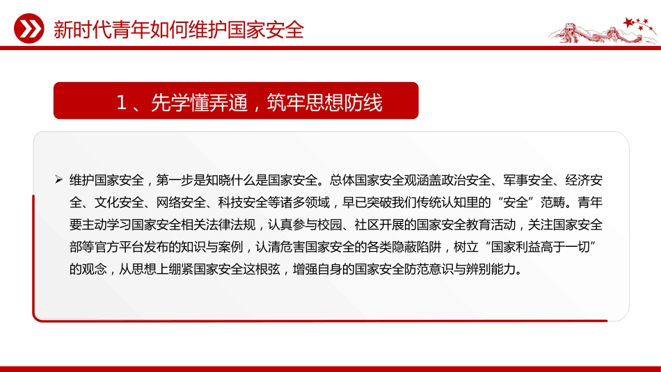 中小学国家安全教育主题团日活动讲稿+PPT课件：国家安全 青春挺膺_第10页