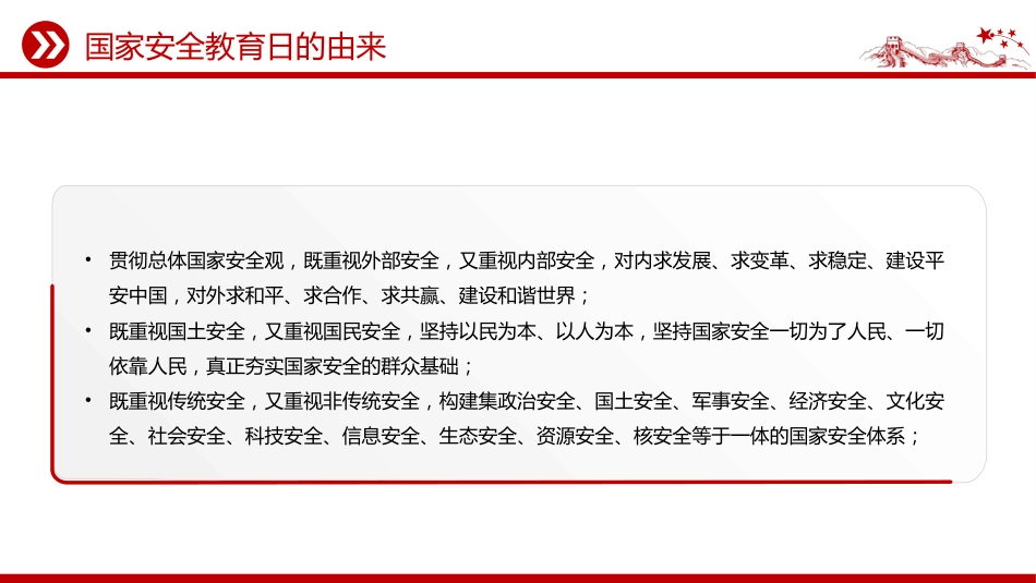 中小学国家安全教育主题团日活动讲稿+PPT课件：国家安全 青春挺膺_第5页
