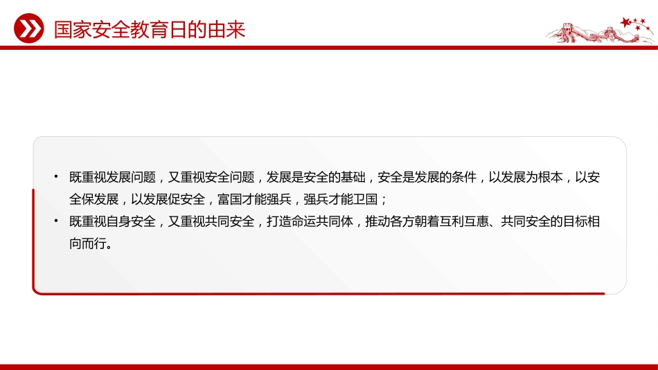 中小学国家安全教育主题团日活动讲稿+PPT课件：国家安全 青春挺膺_第6页