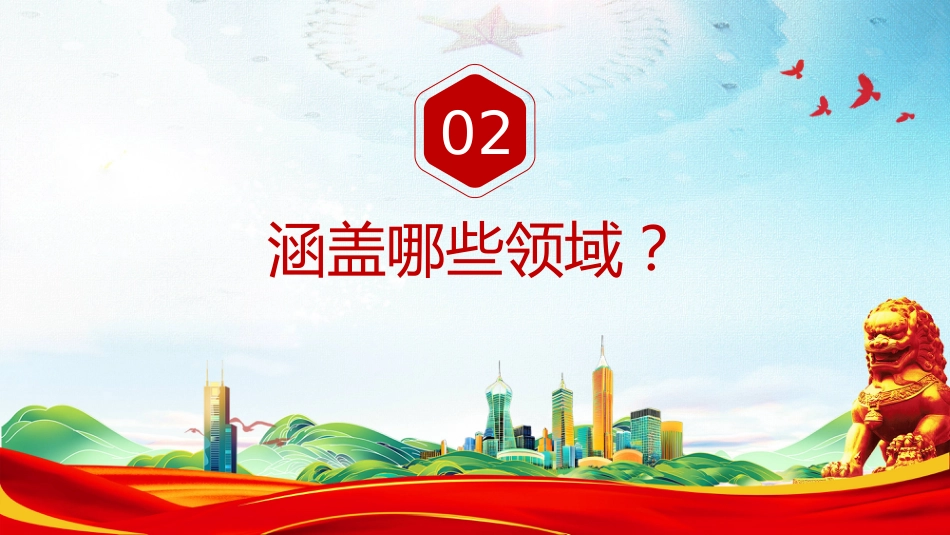 中小学国家安全教育主题团日活动讲稿+PPT课件：国家安全 青春挺膺_第7页