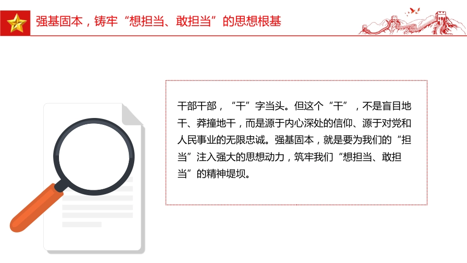 2025年全县事业编制干部培训党课讲稿+PPT课件：强基固本铸担当 破局攻坚立新功_第5页