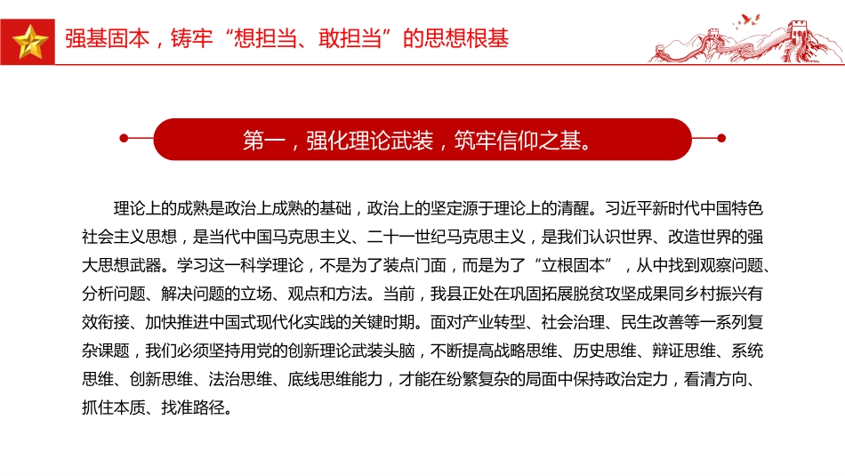 2025年全县事业编制干部培训党课讲稿+PPT课件：强基固本铸担当 破局攻坚立新功_第8页