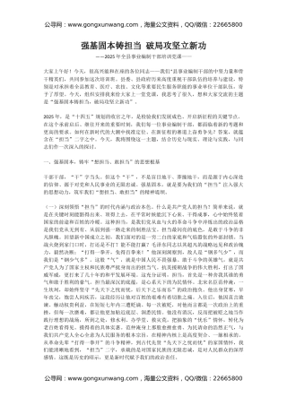 2025年全县事业编制干部培训党课讲稿+PPT课件：强基固本铸担当 破局攻坚立新功