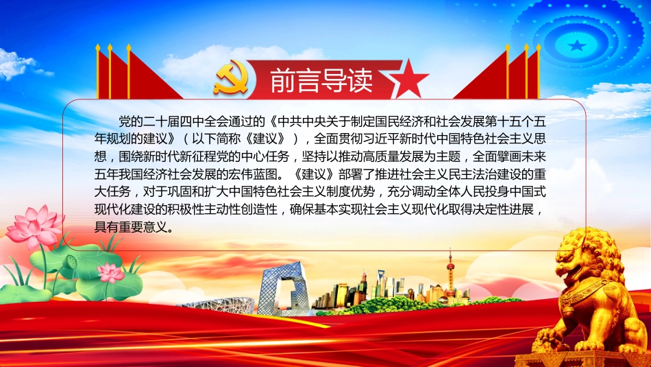 二十届四中全会系列党课讲稿+PPT课件：推进社会主义民主法治建设_第2页