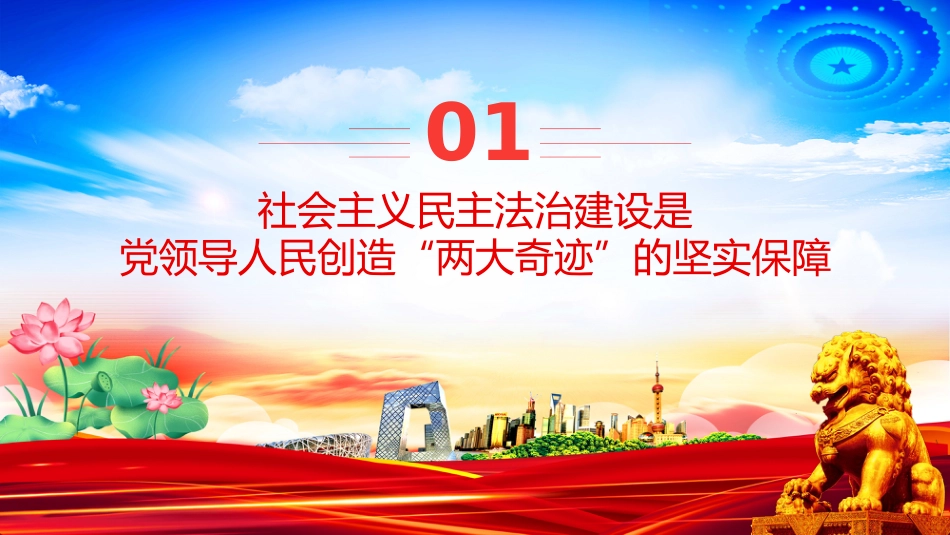 二十届四中全会系列党课讲稿+PPT课件：推进社会主义民主法治建设_第4页