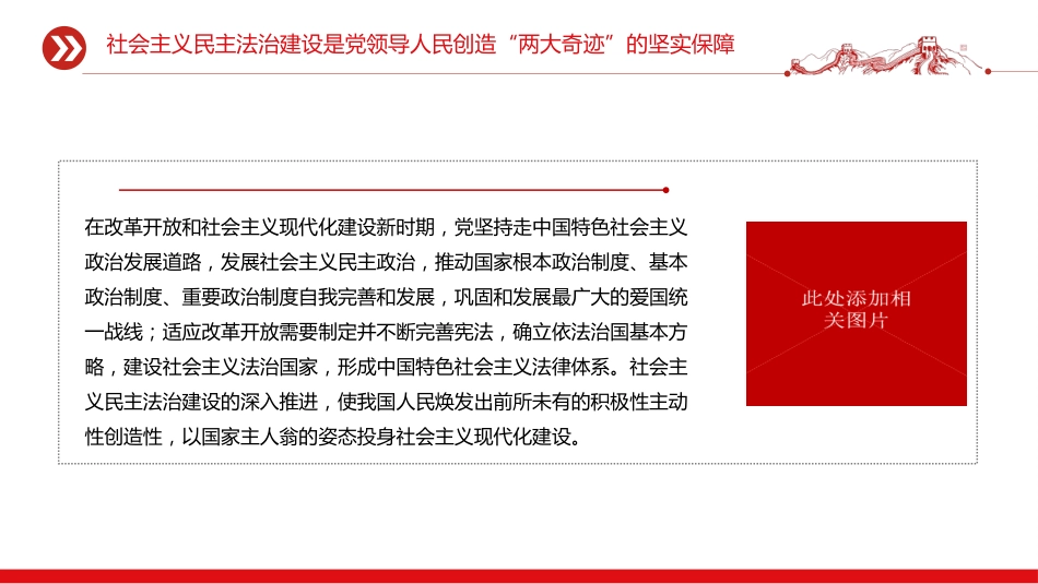 二十届四中全会系列党课讲稿+PPT课件：推进社会主义民主法治建设_第6页
