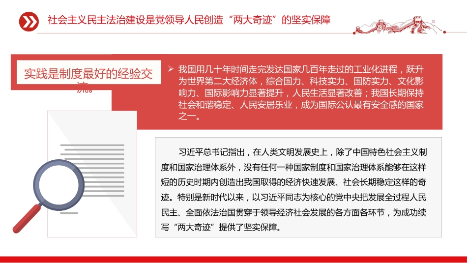 二十届四中全会系列党课讲稿+PPT课件：推进社会主义民主法治建设_第8页