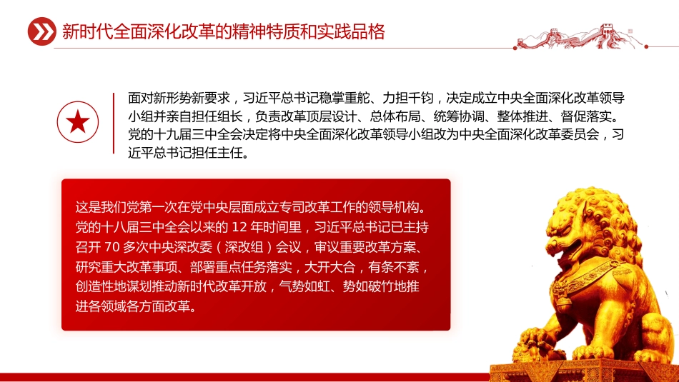 《谈治国理政》第五卷系列课件讲稿+PPT课件：新时代全面深化改革的精神特质和实践品格_第4页