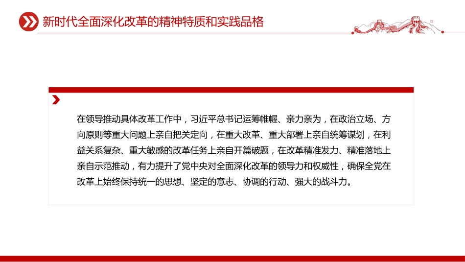 《谈治国理政》第五卷系列课件讲稿+PPT课件：新时代全面深化改革的精神特质和实践品格_第5页