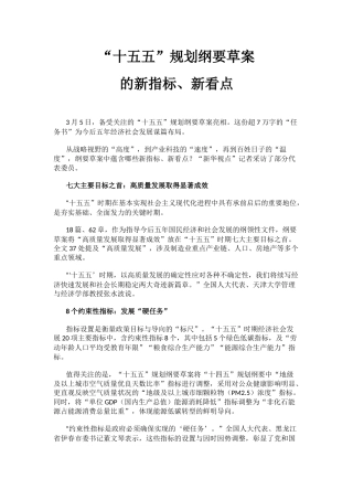 讲稿+PPT课件：“十五五”规划纲要草案的新指标、新看点
