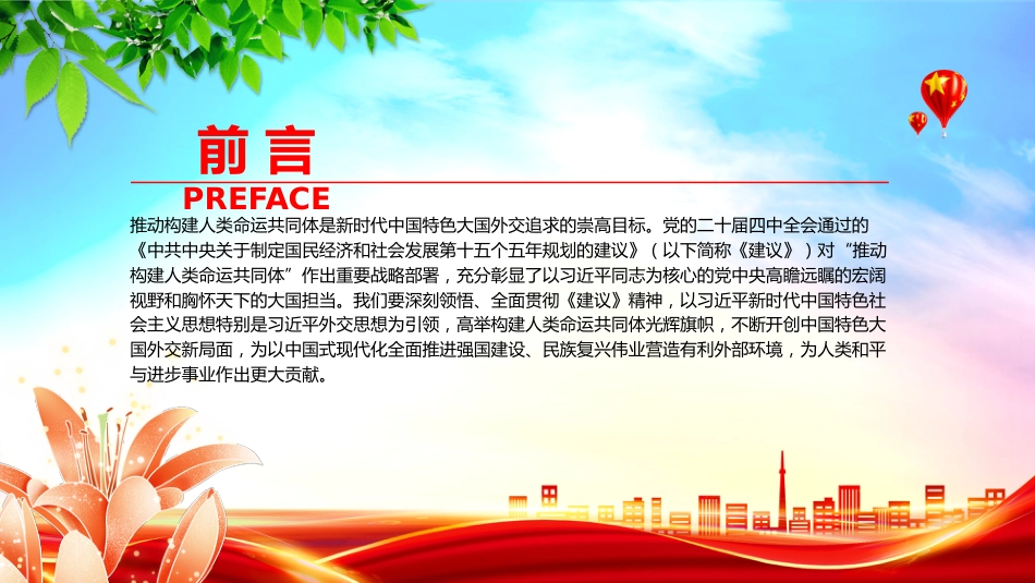 二十届四中全会系列党课讲稿+PPT课件：推动构建人类命运共同体_第2页