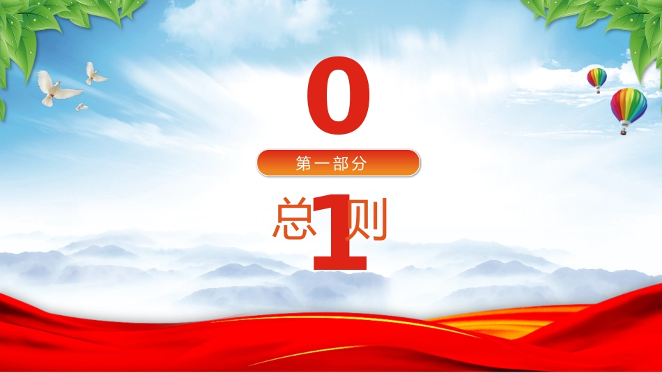 法律法规课件讲稿+PPT课件：《供水条例》_第2页