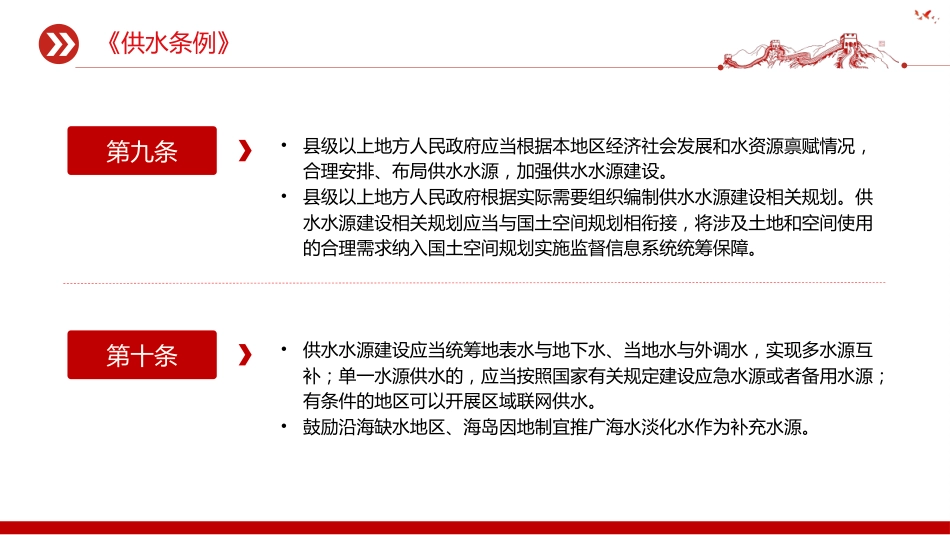 法律法规课件讲稿+PPT课件：《供水条例》_第8页