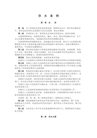 法律法规课件讲稿+PPT课件：《供水条例》