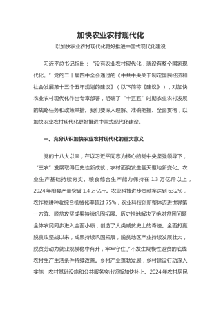 二十届四中全会系列党课讲稿+PPT课件：加快农业农村现代化