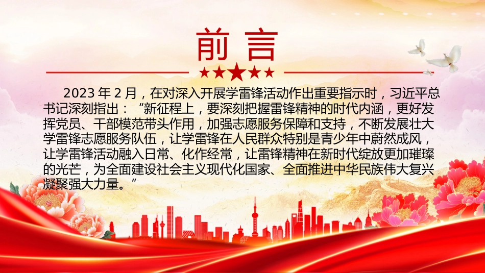 党课讲稿+PPT课件：传承雷锋精神争做新时代好青年_第3页
