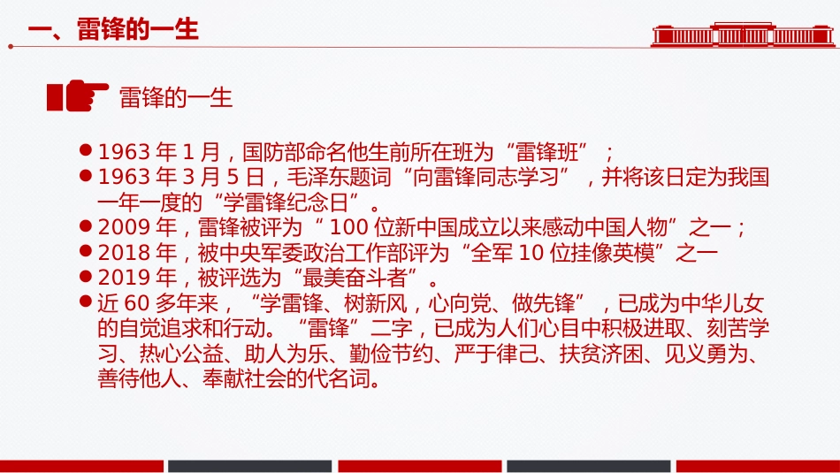 党课讲稿+PPT课件：传承雷锋精神争做新时代好青年_第8页
