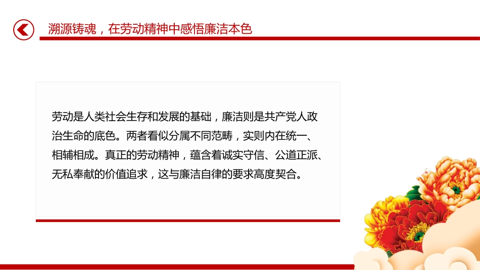 五一劳动节专题廉政党课讲稿+PPT课件：清风拂五一 廉韵润初心_第5页