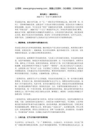 五一劳动节专题廉政党课讲稿+PPT课件：清风拂五一 廉韵润初心