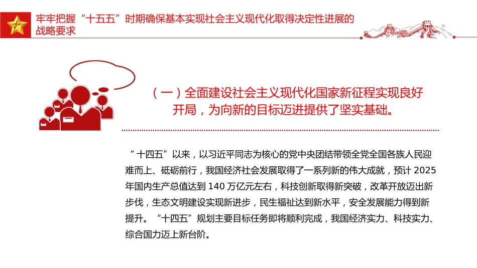 二十届四中全会党课讲稿+PPT课件：“十五五”时期经济社会发展的主要目标_第6页