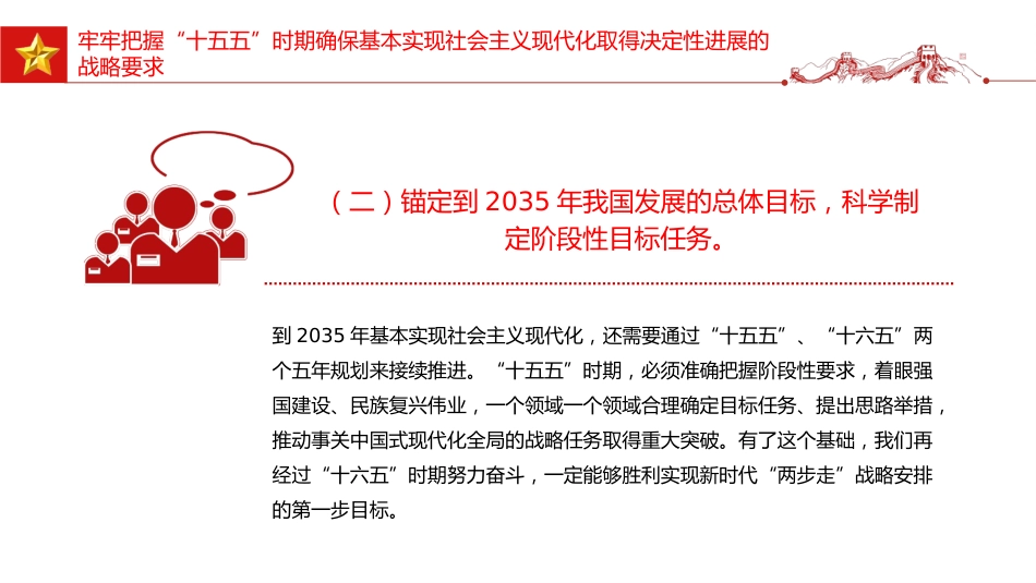 二十届四中全会党课讲稿+PPT课件：“十五五”时期经济社会发展的主要目标_第7页