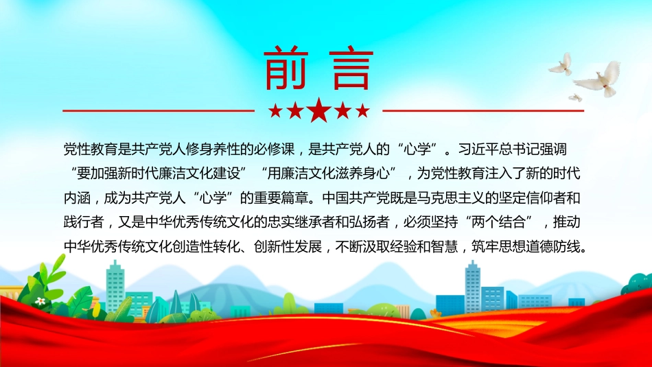 党性教育党课讲稿+PPT课件：修好党性教育这门必修课_第2页