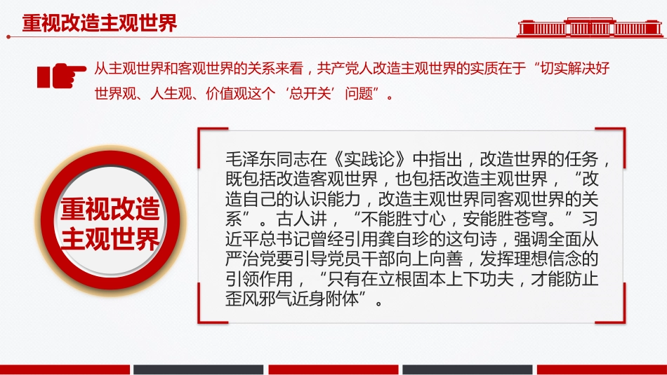党性教育党课讲稿+PPT课件：修好党性教育这门必修课_第5页