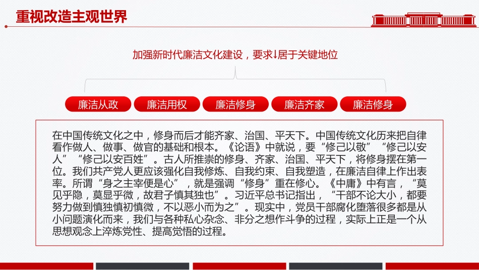党性教育党课讲稿+PPT课件：修好党性教育这门必修课_第6页
