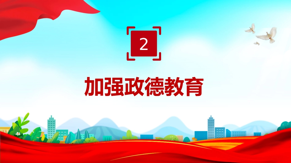 党性教育党课讲稿+PPT课件：修好党性教育这门必修课_第7页
