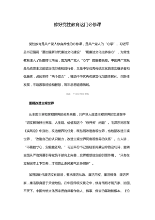 党性教育党课讲稿+PPT课件：修好党性教育这门必修课