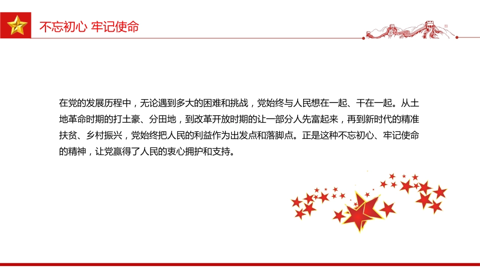 庆祝中国共产党成立105周年党课讲稿+PPT课件：初心如磐 奋楫笃行_第10页
