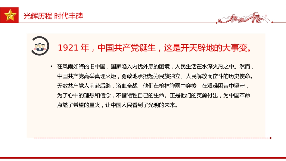 庆祝中国共产党成立105周年党课讲稿+PPT课件：初心如磐 奋楫笃行_第4页