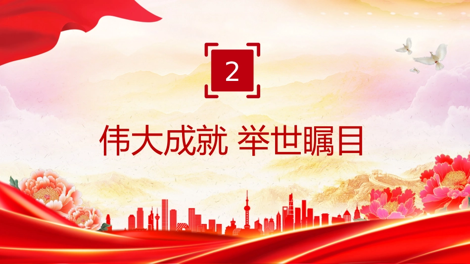 庆祝中国共产党成立105周年党课讲稿+PPT课件：初心如磐 奋楫笃行_第6页