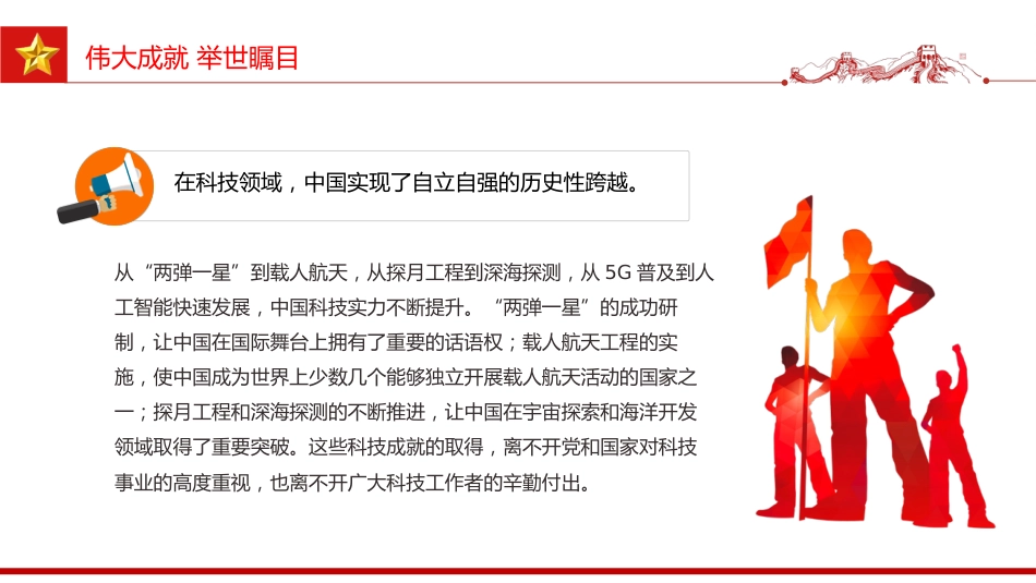 庆祝中国共产党成立105周年党课讲稿+PPT课件：初心如磐 奋楫笃行_第7页