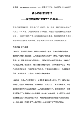 庆祝中国共产党成立105周年党课讲稿+PPT课件：初心如磐 奋楫笃行