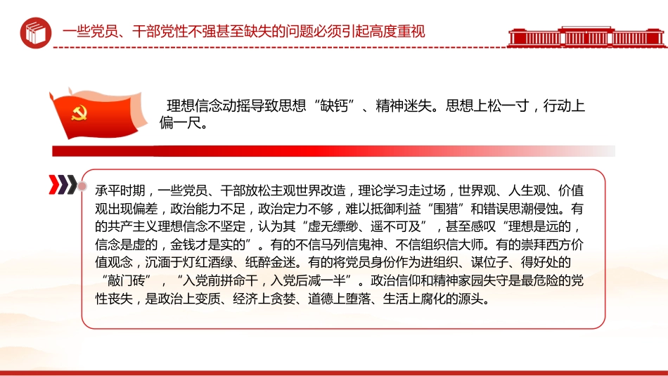 党课讲稿+PPT课件：持之以恒加强党性修养_第10页